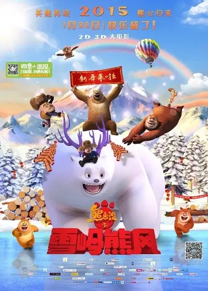 Boonie Bears: Mystical Winter poster