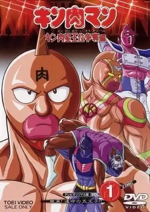 Kinnikuman: Kinnikusei Oui Soudatsu-hen poster