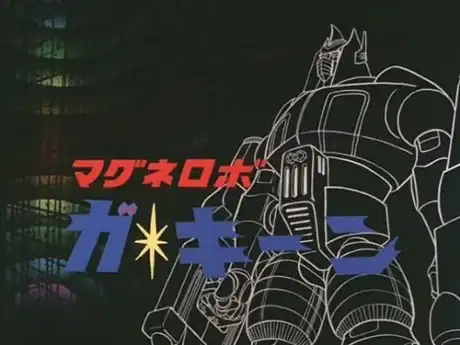 Magnerobo Ga-Keen Recap poster