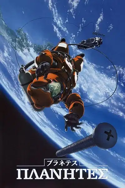 Planetes poster