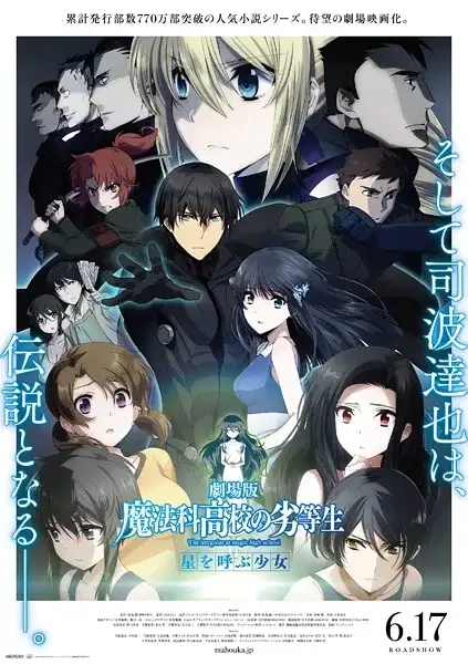 The Irregular at Magic High School The Movie - The Girl Who Summons The Stars poster