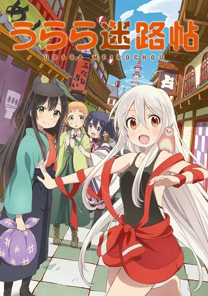 Urara Meirocho poster