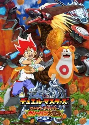 Duel Masters: Hamukatsu to Dogiragon no Curry-pan Daibouken poster