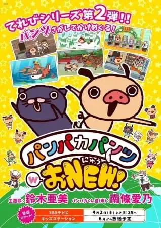 Panpaka Pants W-O-New! poster