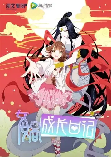 Nuwa Chengzhang Riji poster