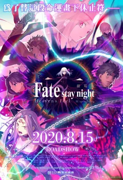 Fate/stay night: Heaven's Feel - III. Spring Song poster