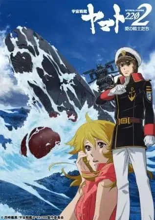 Star Blazers: Space Battleship Yamato 2202 poster