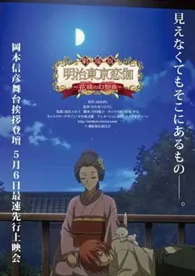 Meiji Tokyo Renka Movie 2: Hanakagami no Fantasia poster