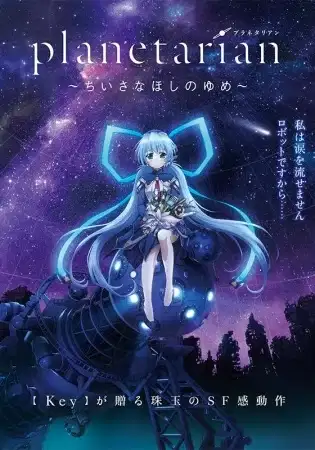 Planetarian: The Reverie of a Little Planet poster