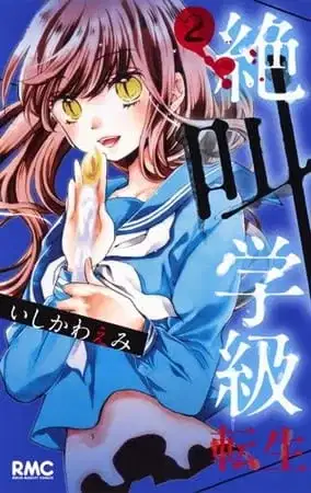 Zekkyou Gakkyuu: Tensei poster