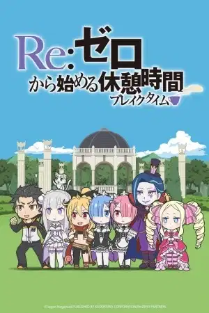 Re:ZERO ~Starting Break Time From Zero~ poster