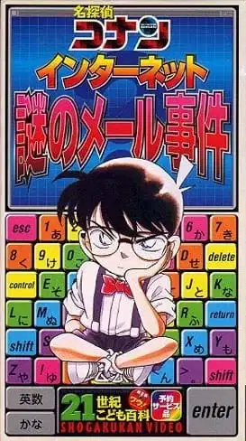 Detective Conan: The Internet - The Mysterious E-mail Case poster