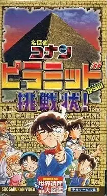 Detective Conan: A Written Challenge from the Pyramids! poster