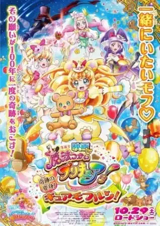 Mahoutsukai Precure! Movie: Kiseki no Henshin! Cure Mofurun! poster