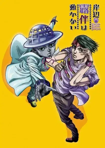 Thus Spoke Kishibe Rohan poster