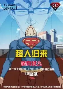 Shi Wan Ge Leng Xiaohua 2nd Season poster