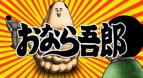 Konnichiwa Onara Gorou poster