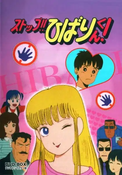 Stop!! Hibari-kun! poster