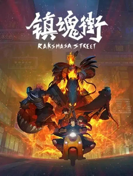 Rakshasa Street poster