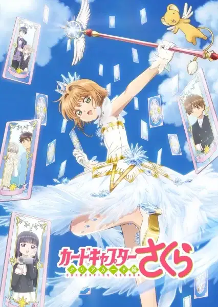 Cardcaptor Sakura: Clear Card poster
