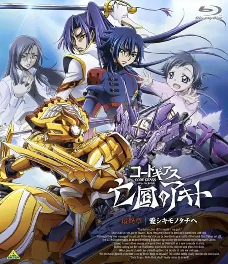 Code Geass: Akito the Exiled - To Beloved Ones Picture Drama poster