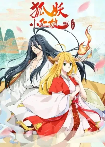Fox Spirit Matchmaker 3rd Season poster