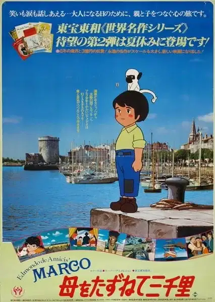 Haha wo Tazunete Sanzenri (Movie) poster