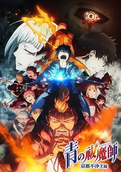 Blue Exorcist: Kyoto Saga poster