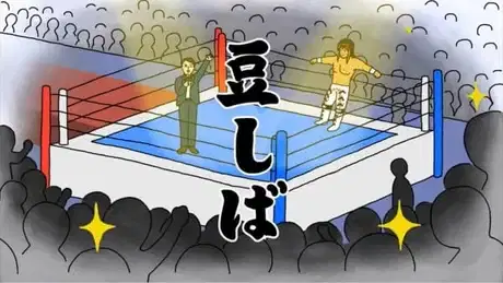 Tanahashi Hiroshi X Mameshiba Pro Wrestling poster