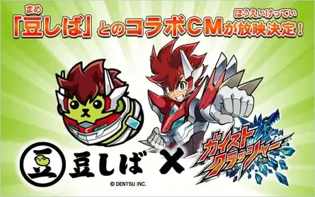 Mameshiba x Gaist Crusher Collab CM poster