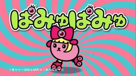 Mameshi-Pamyu-Pamyu poster