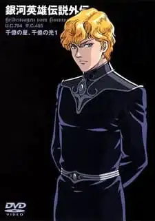 Legend of the Galactic Heroes Gaiden poster