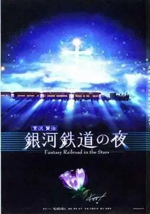 Ginga Tetsudou no Yoru: Fantasy Railroad in the Stars Special poster