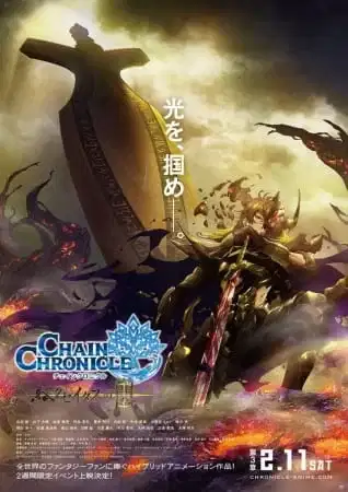 Chain Chronicle: The Light of Haecceitas Part 3 poster