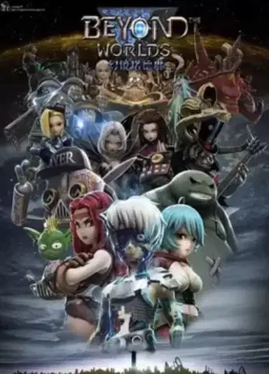 Beyond the Worlds poster