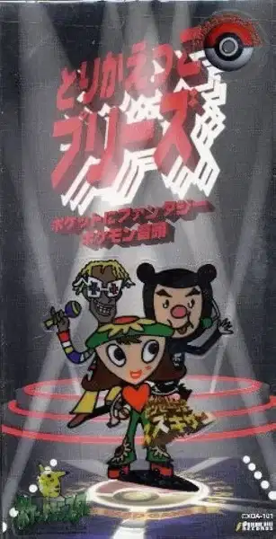 Torikaekko Please poster