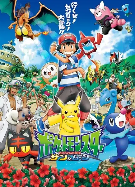 Pokémon the Series: Sun & Moon poster