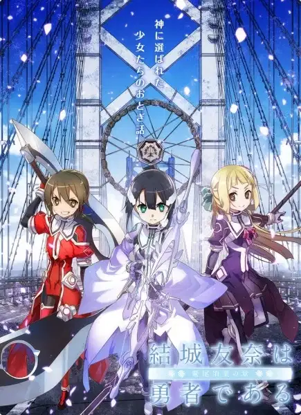 Yuki Yuna is a Hero: The Washio Sumi Chapter poster