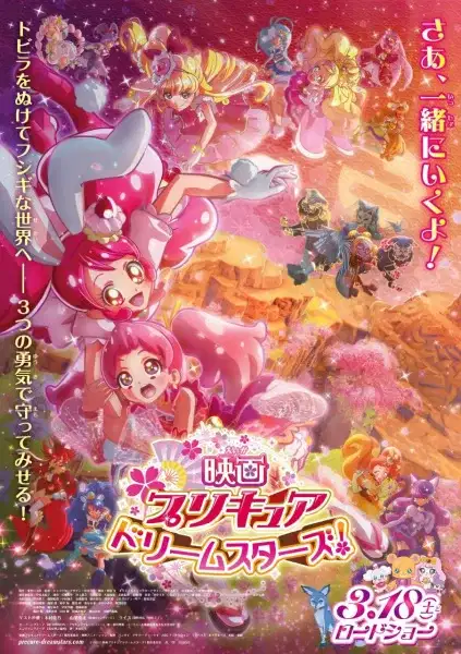 Precure Dream Stars! Movie poster