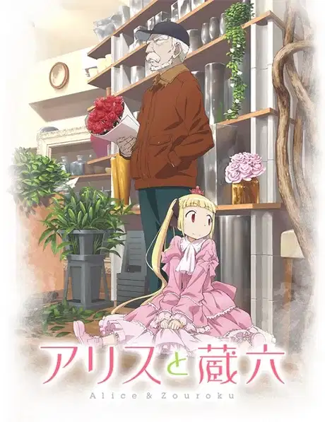 Alice & Zoroku poster
