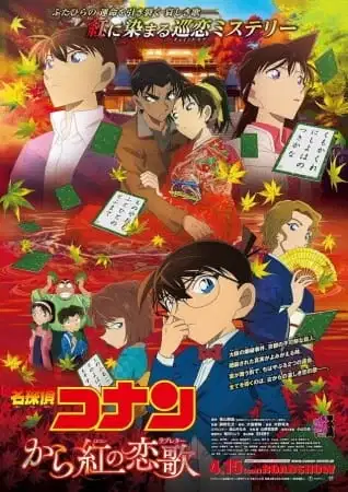 Detective Conan Movie 21: The Crimson Love Letter poster