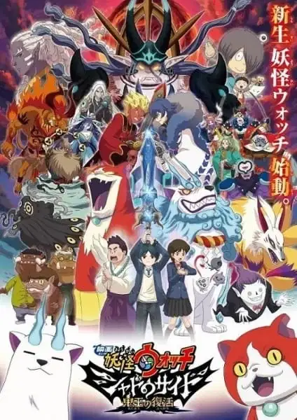 Yo-kai Watch Shadowside: The Return of the Oni King poster