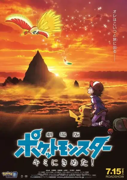 Pokémon the Movie: I Choose You! poster