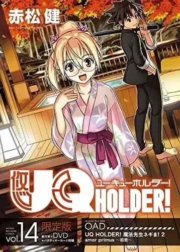UQ Holder! Mahou Sensei Negima! 2 OVA poster