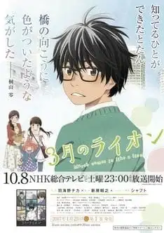 March Comes in Like a Lion: Omnibus Special Episode poster