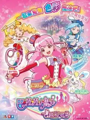 Balala the Faries: Over the Rainbow Season 2 poster