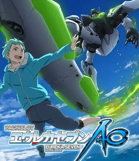 Eureka Seven AO: One More Time - Lord Don't Slow Me Down poster