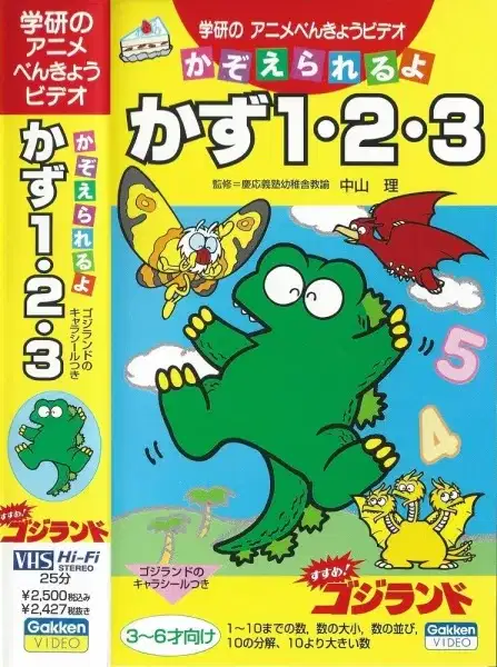 Recommend! Godzilland poster