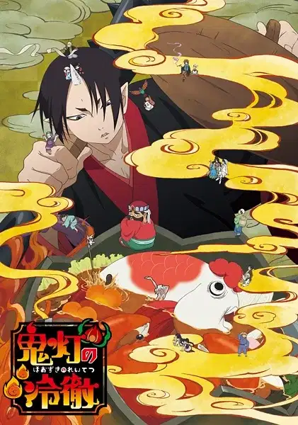 Hozuki's Coolheadedness 2 poster