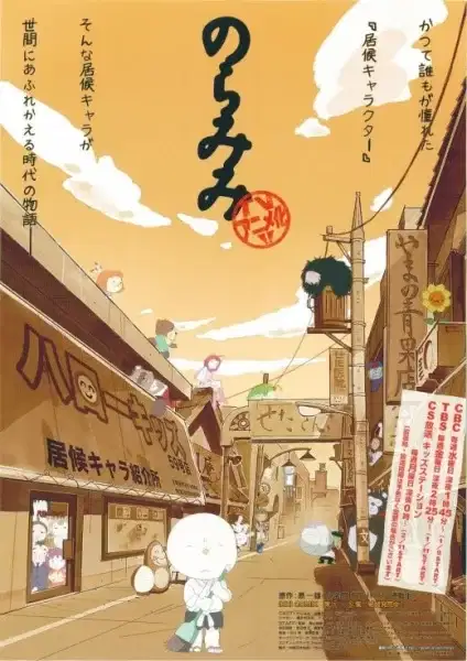 Noramimi poster